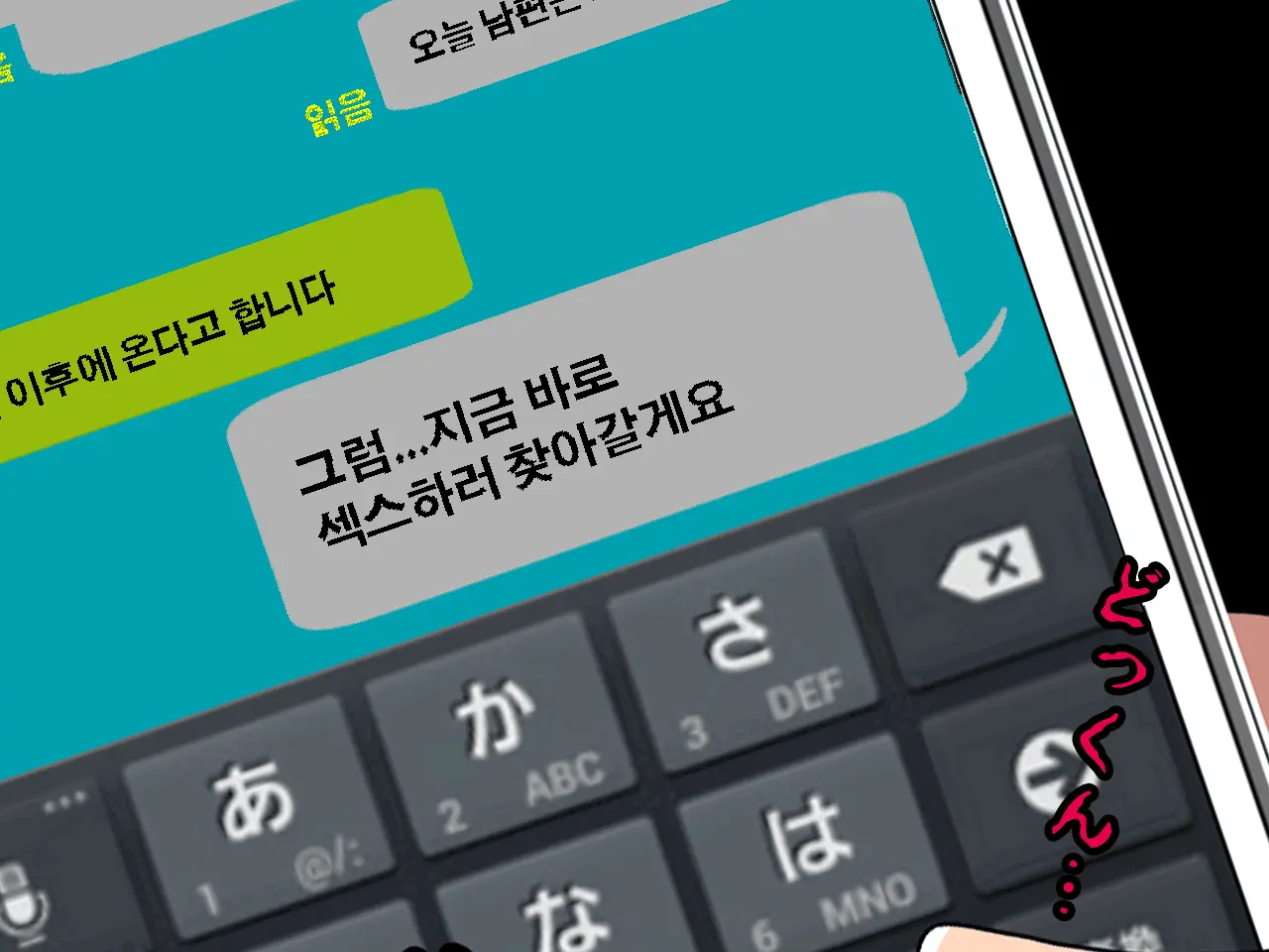 Saimin Uwaki Kenkyuubu Dainiwa | 최면 바람기 연구회 제2화